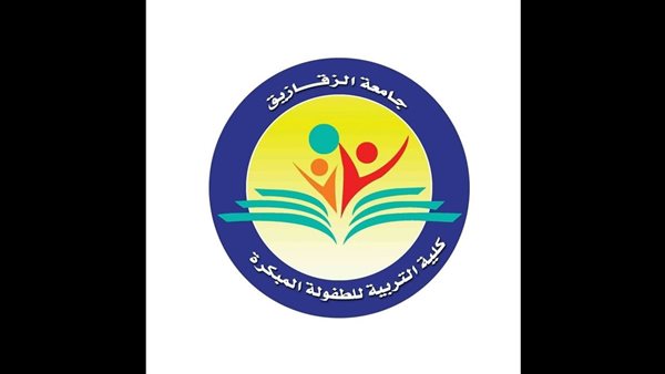 نتيجة كلية التربية للطفولة المبكرة جامعة الزقازيق 2025