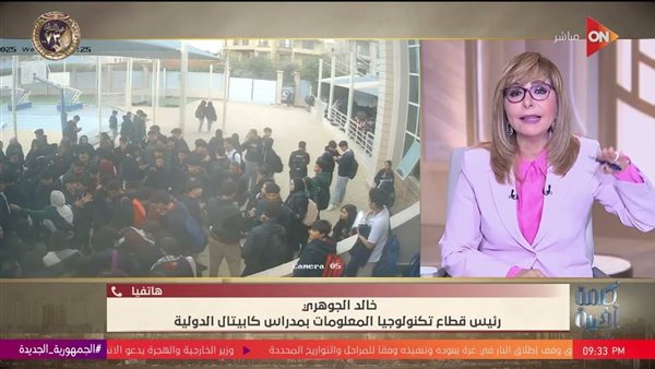 خناقة مدرسة كابيتال