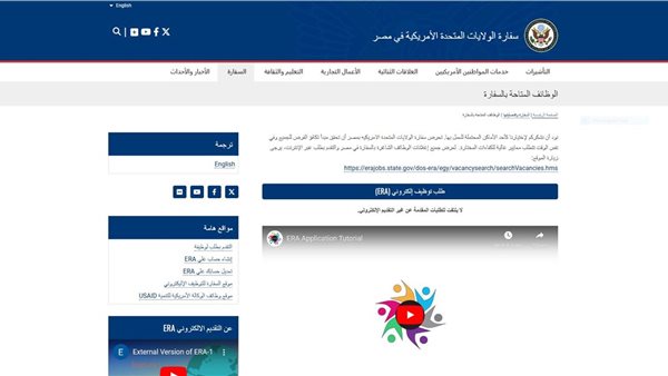 وظائف السفارة الأمريكية بالقاهرة 