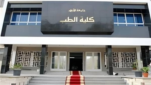 تعريب الطب في الازهر