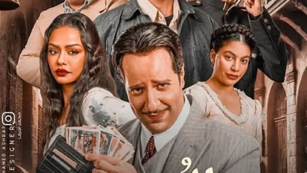 مسلسل احمد امين رمضان 2025