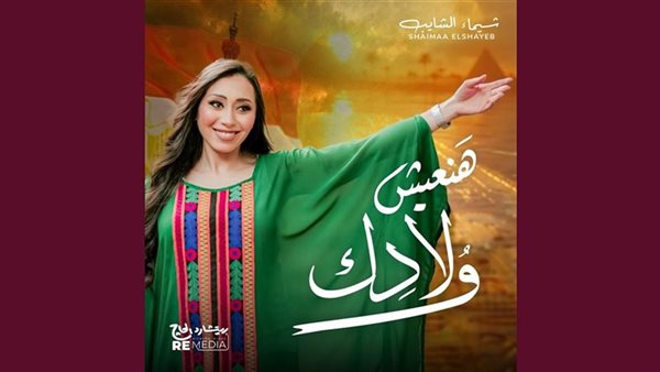 شيماء الشايب