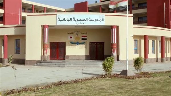 التقدم للعمل بالمدارس المصرية اليابانية