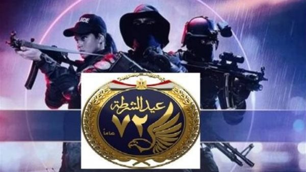 تهنئة عيد الشرطة المصرية 2025 