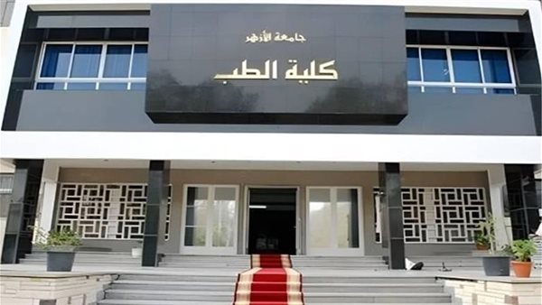 حقيقة تعريب الطب في الازهر 