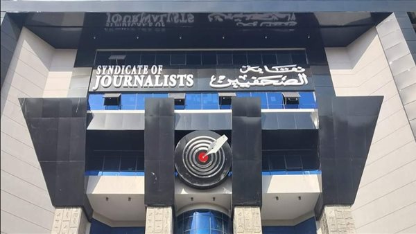 نقابة الصحفيين