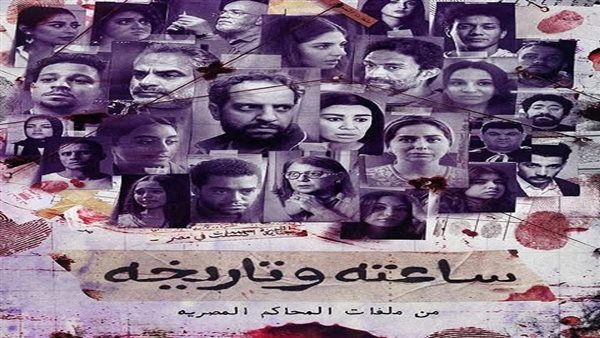 ساعته وتاريخه الجزء الثاني