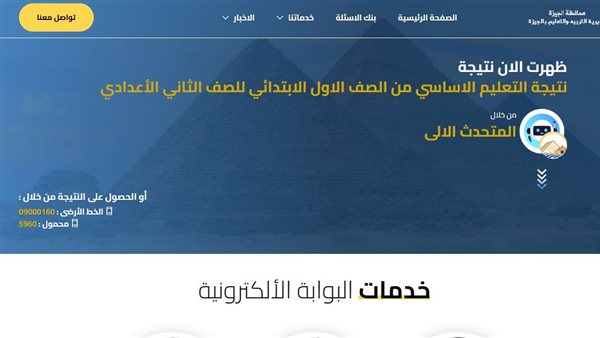 نتيجه الصف الاول الاعدادي محافظه الجيزه 2025