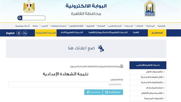 رابط نتيجة الشهادة الإعدادية الترم الأول 2025 في القاهرة