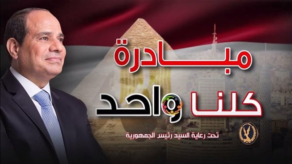 مبادرة كلنا واحد للسلع الغذائية 2025 