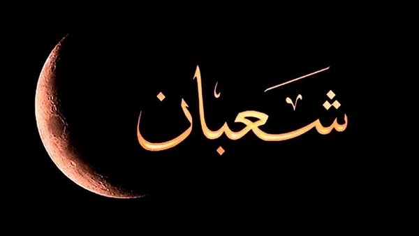 موعد أيام الصيام في شهر شعبان 2025 .. تعرف على فضلها