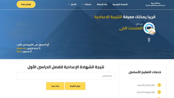 نتيجة الشهادة الإعدادية محافظة الإسكندرية