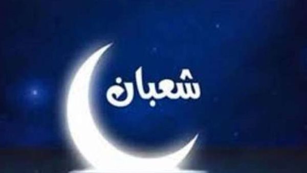الأحاديث الضعيفة عن شهر شعبان