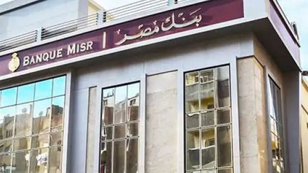 وظائف بنك مصر 2025