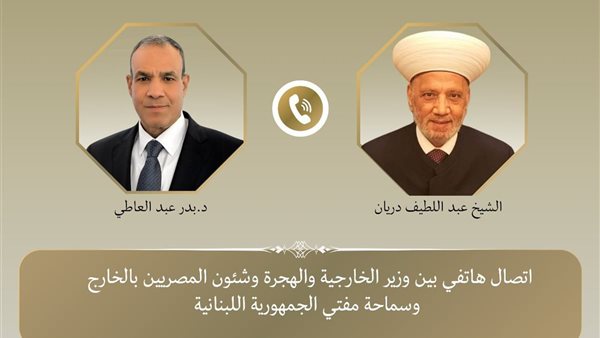 وزير الخارجية يتواصل مع مفتي الجمهورية اللبنانية