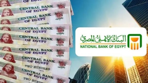 شهادات البنك الأهلي ذات العائد الشهري 2025