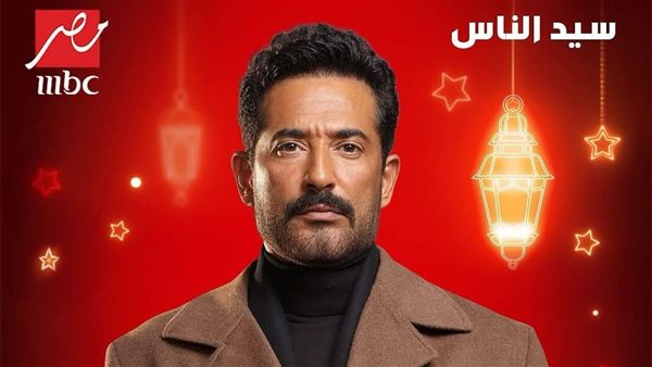 مسلسل عمرو سعد في رمضان 2025