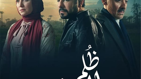 مسلسلات رمضان 2025 .. ظلم المصطبة 