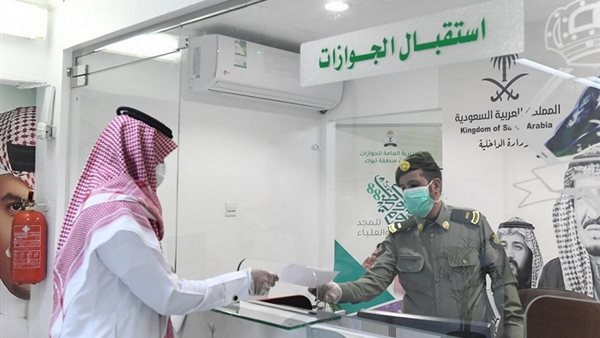 المديرية العامة للجوازات السعودية