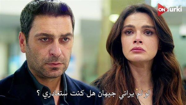 مسلسل المدينة البعيدة اعلان الحلقة 13