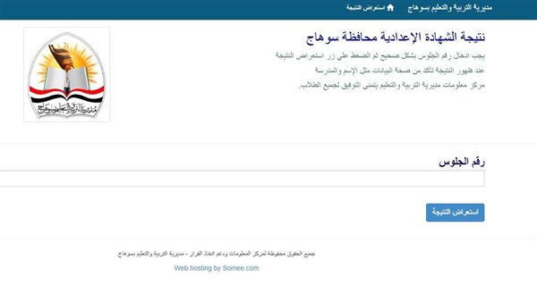 نتيجة الصف الثالث الاعدادي محافظة سوهاج 2025 الترم الاول