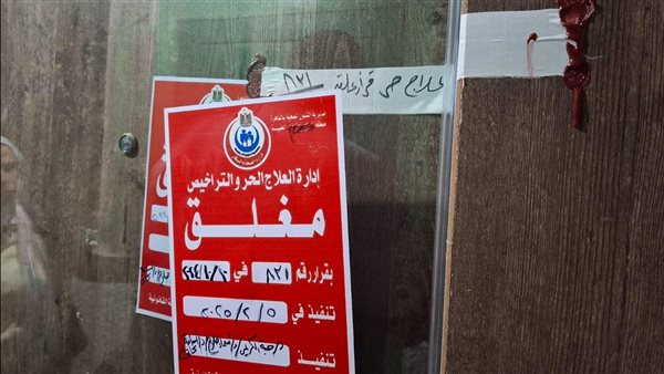 إغلاق عيادة ديفا كلينك المتخصصة في الأمراض الجلدية