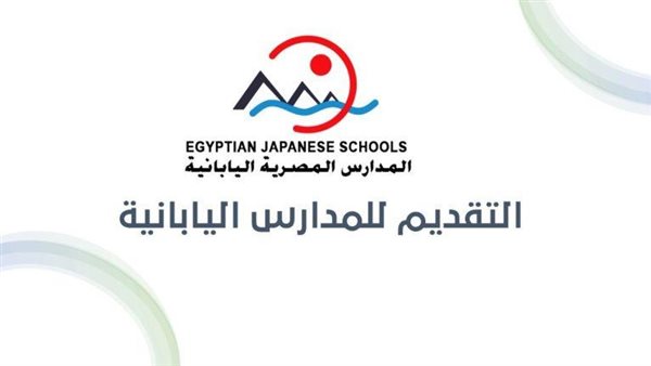 وظائف المدارس اليابانية