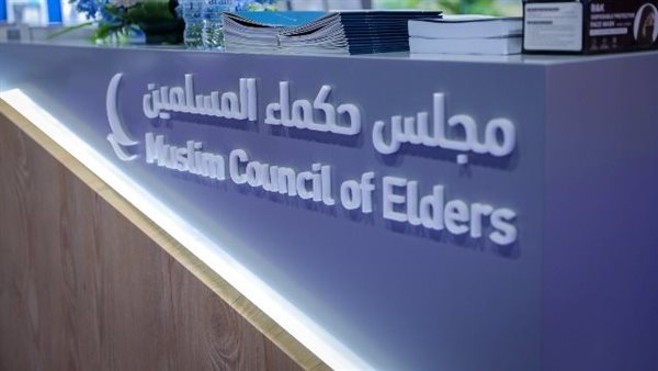 مجلس حكماء المسلمين يؤكد رفضه القاطع لتهجير الفلسطينيين