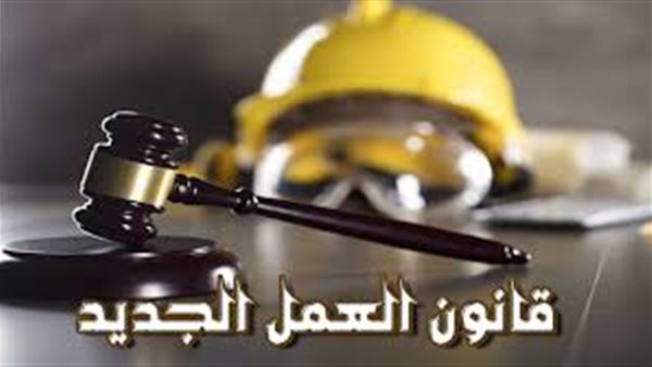 متى يطبق قانون العمل الجديد 2025 