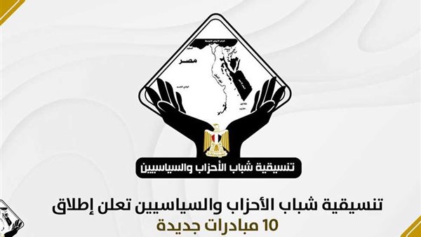 تنسيقية شباب الأحزاب والسياسيين