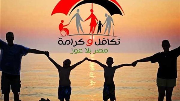 الاستعلام عن الأسماء الجدد في تكافل وكرامة بالرقم القومي