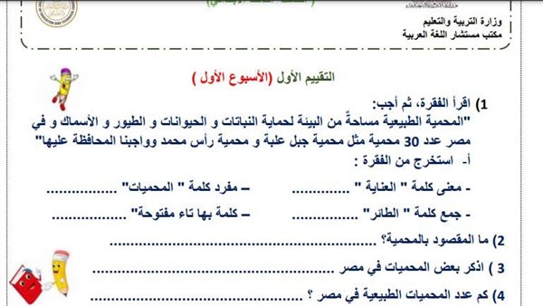 رابط تقييمات وزارة التربية والتعليم الترم الثاني 2025