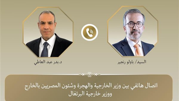 اتصال هاتفي بين وزير الخارجية ونظيره البرتغالي