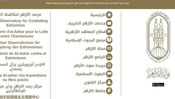 رابط نتيجة الصف الثالث الاعدادي الازهري 2025 