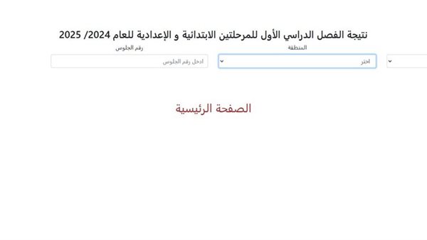 نتيجه الشهاده الاعداديه الازهريه الترم الاول 2025
