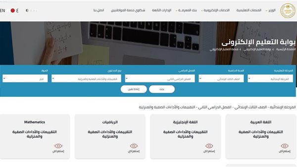 رابط تقييمات الاسبوع الاول الترم الثاني 2025 
