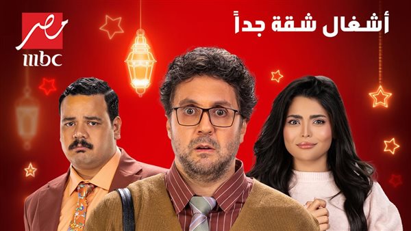 اشغال شقة الحلقة ١