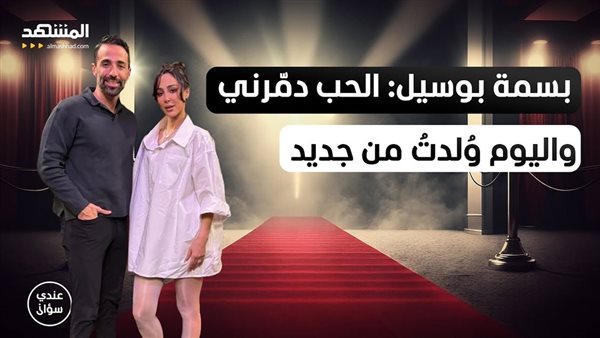 تصريحات بسمة بوسيل