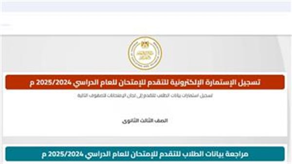 موعد تسليم استمارة الثانوية العامة 2025