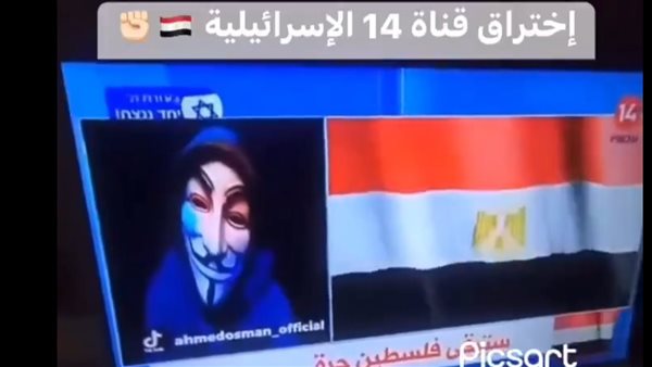 هكر مصري يخترق القناة 14 الاسرائيلية