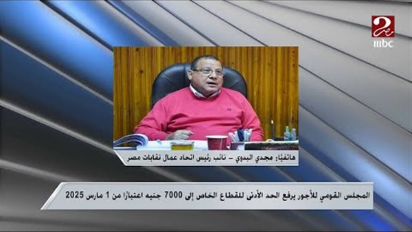 مجدي البدوي نائب رئيس اتحاد عمال نقابات مصر