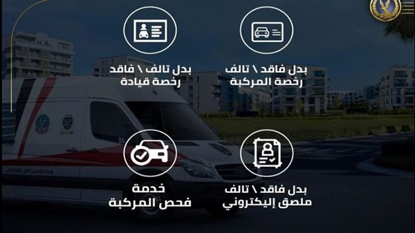 مراكز تكنولوجية متنقلة للخدمات المرورية