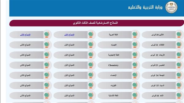 نماذج امتحان العربي للصف الثالث الثانوي 2025