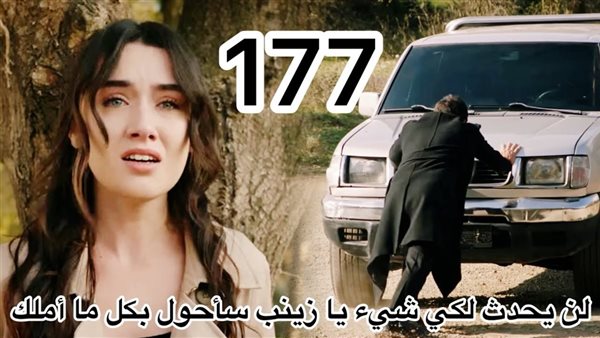 مسلسل تل الرياح الحلقة 177 مترجمة