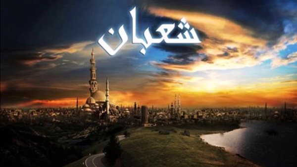 التقويم الهجري .. النهادرة كام شعبان 2025