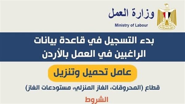 وظائف جديدة للمصريين في الأردن 