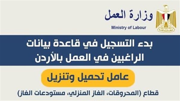 خطوات التسجيل بقاعدة البيانات بوزارة العمل