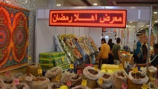 معرض أهلا رمضان الرئيسي بالجيزة