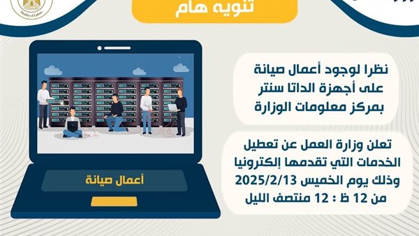 وزارة العمل