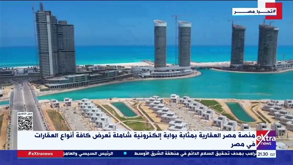 منصة مصر العقارية